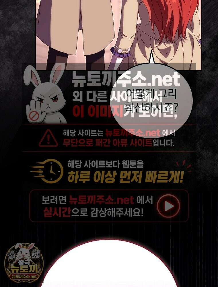 저는 모르는 일이니 헤어질까요, 폐하? 78화 18