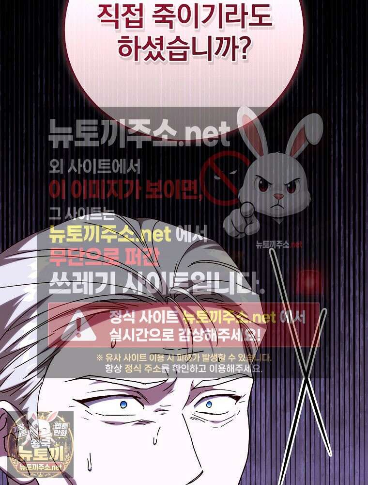 저는 모르는 일이니 헤어질까요, 폐하? 78화 19
