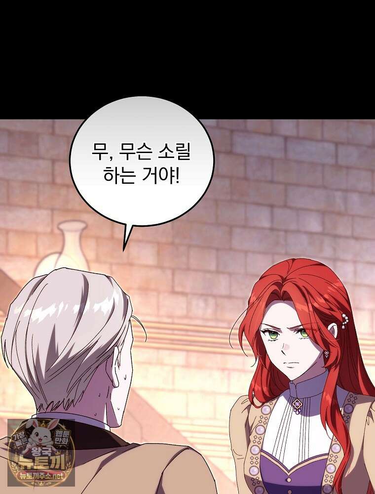 저는 모르는 일이니 헤어질까요, 폐하? 78화 21