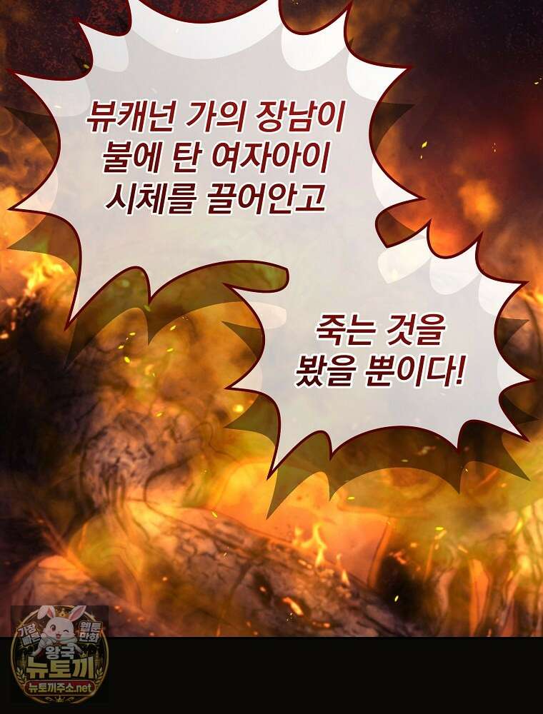 저는 모르는 일이니 헤어질까요, 폐하? 78화 23