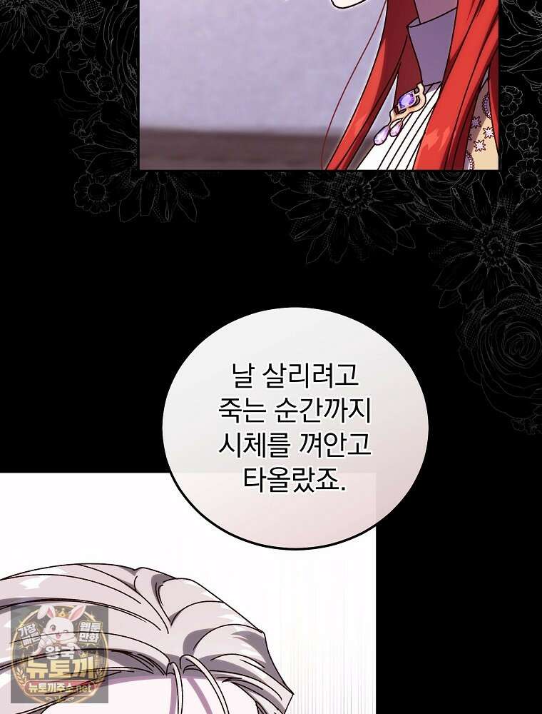 저는 모르는 일이니 헤어질까요, 폐하? 78화 25