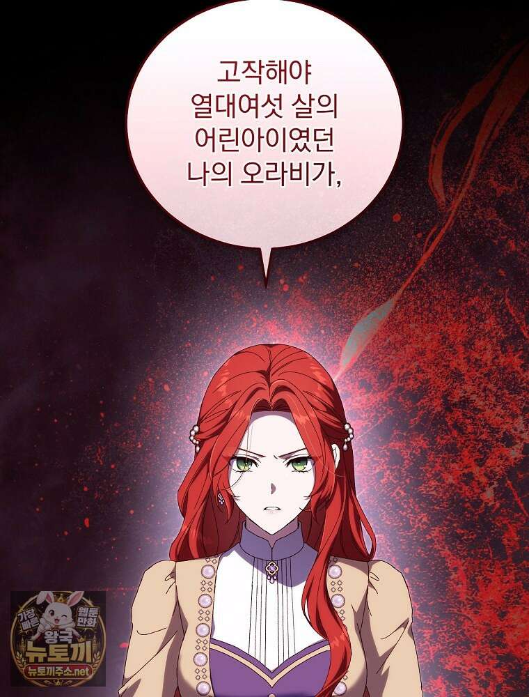 저는 모르는 일이니 헤어질까요, 폐하? 78화 27