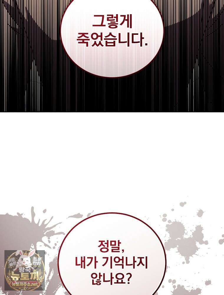 저는 모르는 일이니 헤어질까요, 폐하? 78화 29