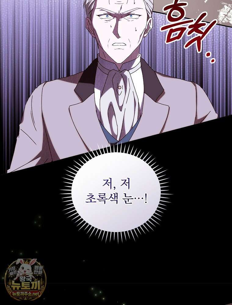 저는 모르는 일이니 헤어질까요, 폐하? 78화 31