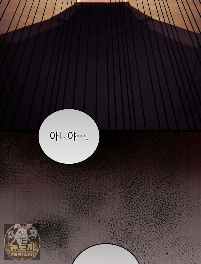 저는 모르는 일이니 헤어질까요, 폐하? 78화 34