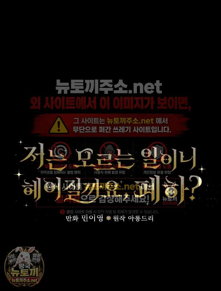 저는 모르는 일이니 헤어질까요, 폐하? 78화 37
