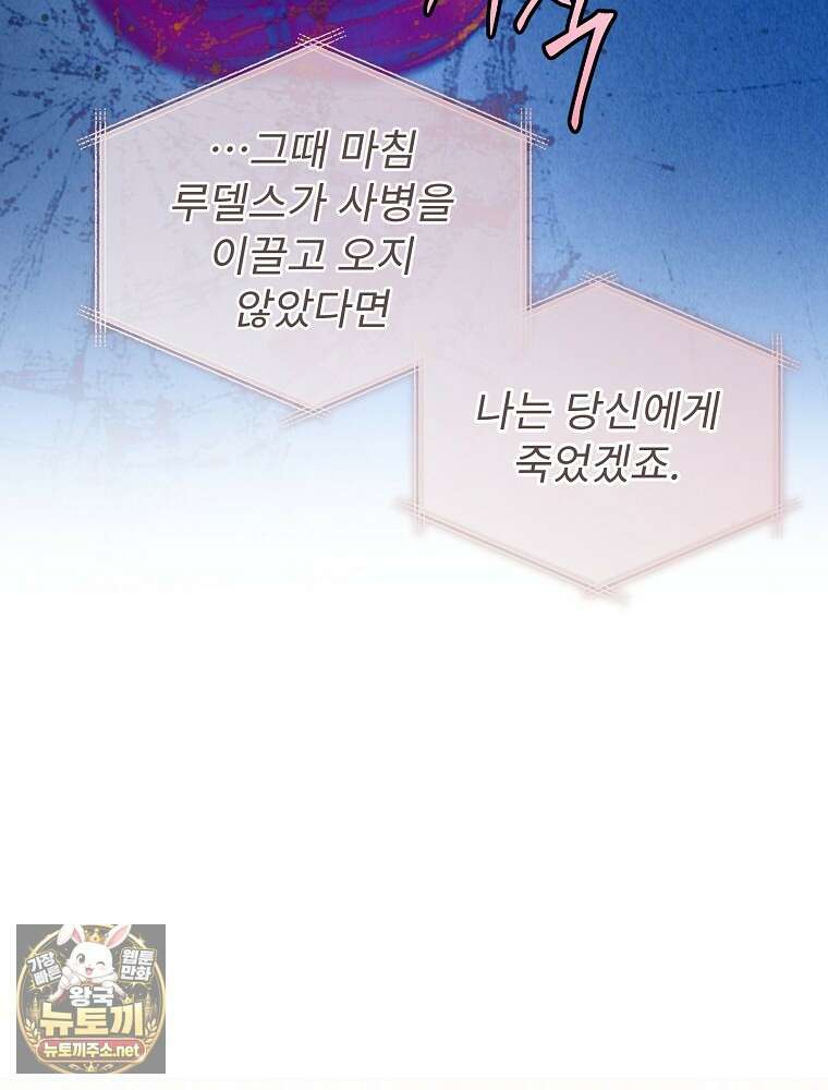 저는 모르는 일이니 헤어질까요, 폐하? 78화 41