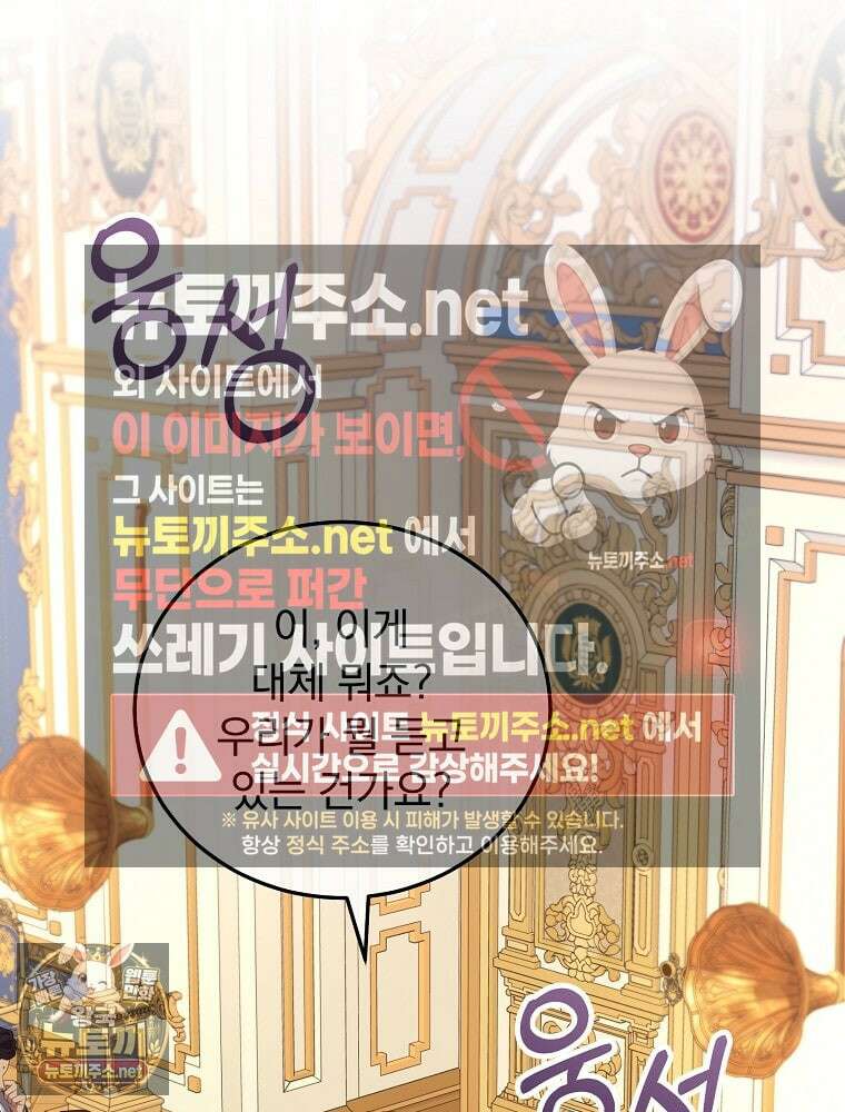저는 모르는 일이니 헤어질까요, 폐하? 78화 42