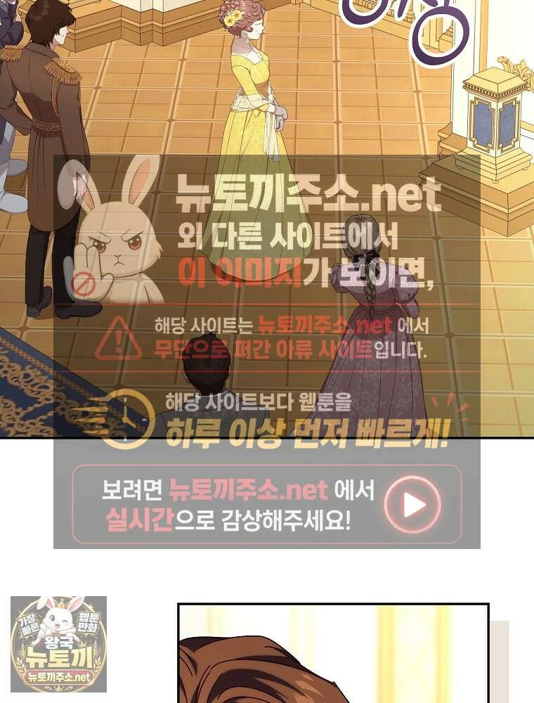 저는 모르는 일이니 헤어질까요, 폐하? 78화 43