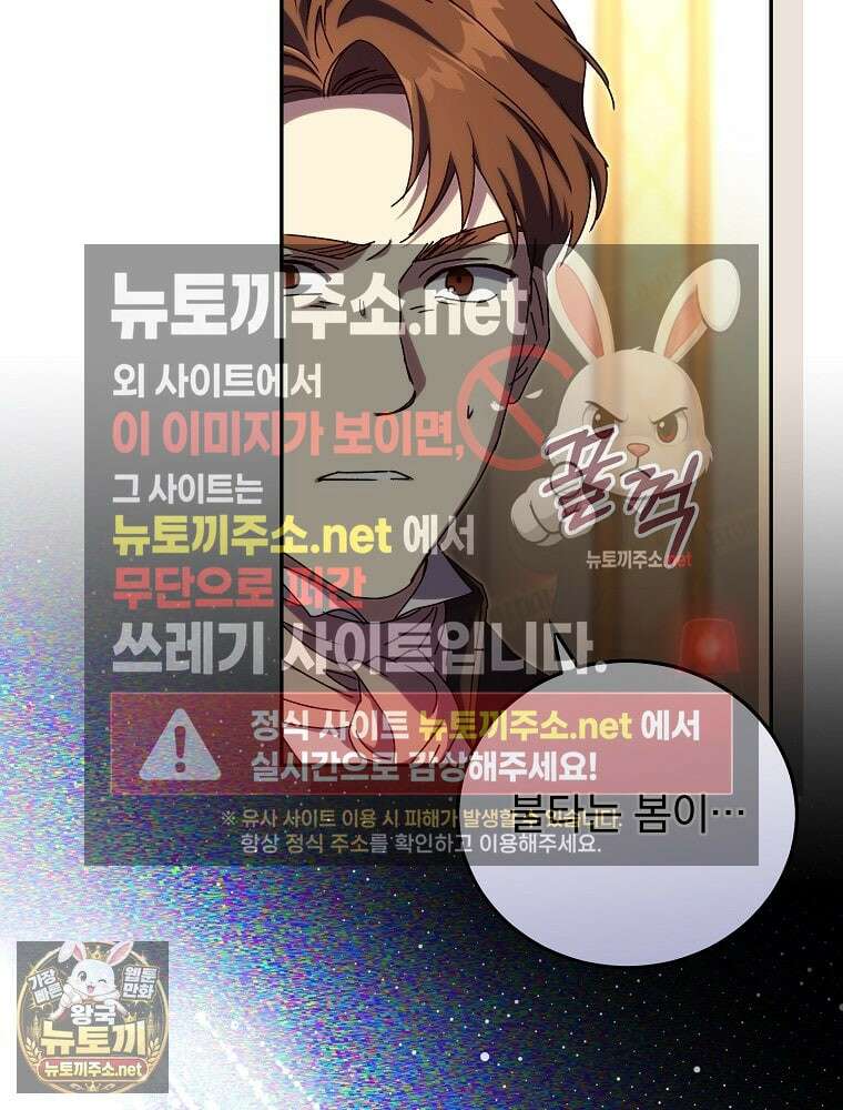 저는 모르는 일이니 헤어질까요, 폐하? 78화 44