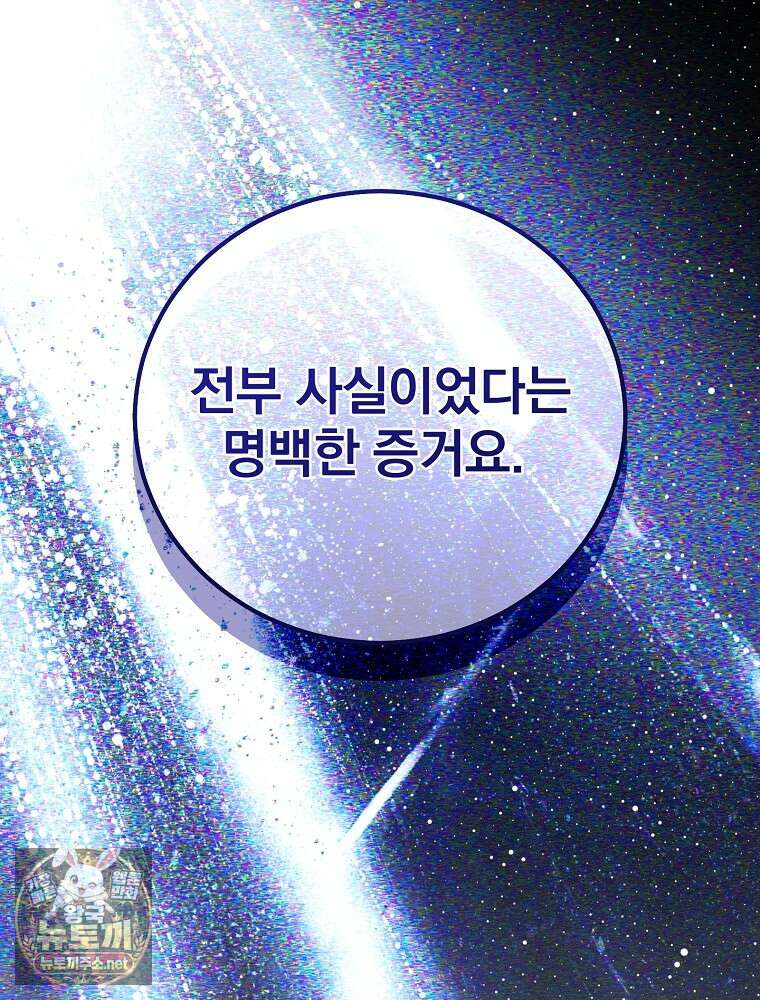 저는 모르는 일이니 헤어질까요, 폐하? 78화 45