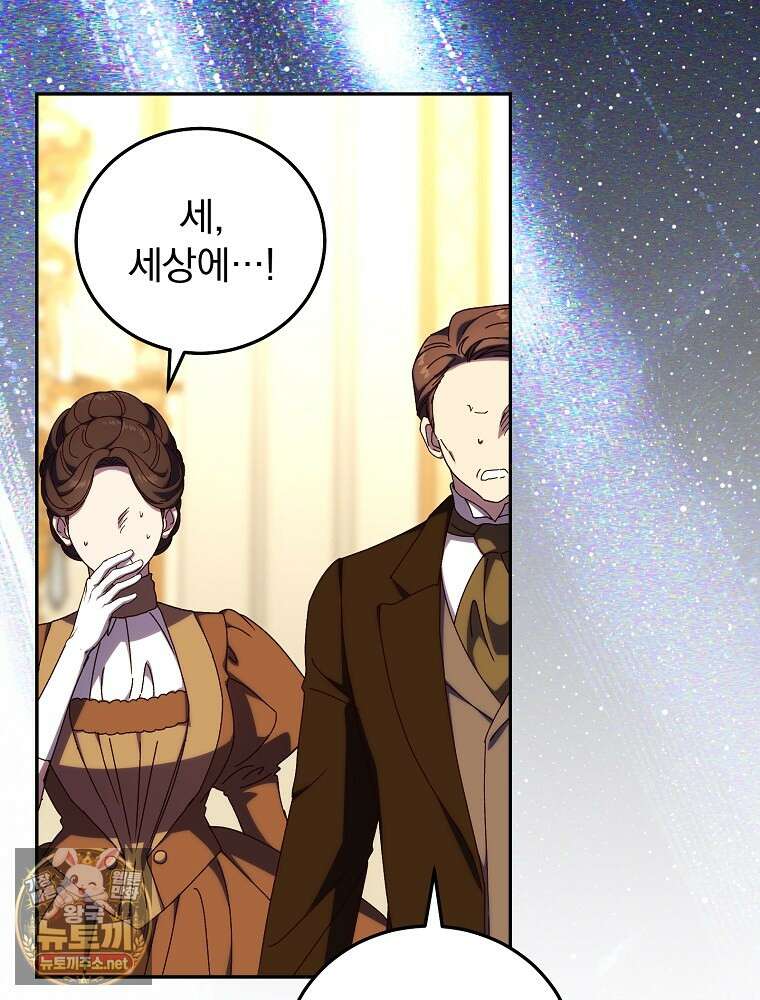 저는 모르는 일이니 헤어질까요, 폐하? 78화 46