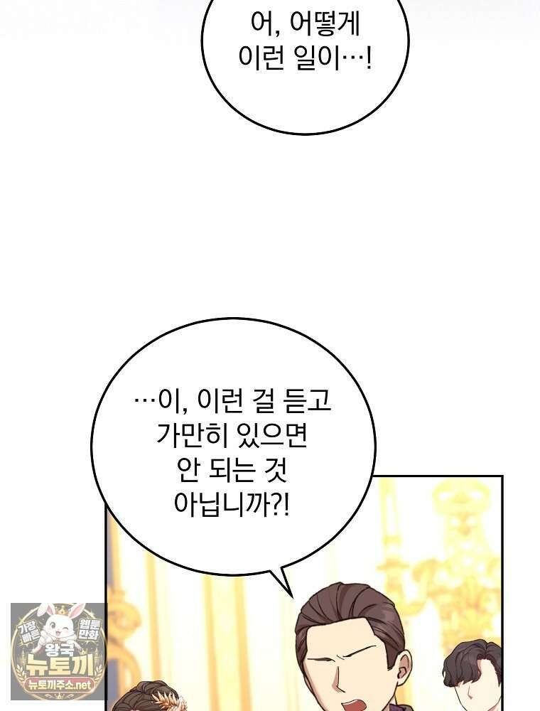 저는 모르는 일이니 헤어질까요, 폐하? 78화 47