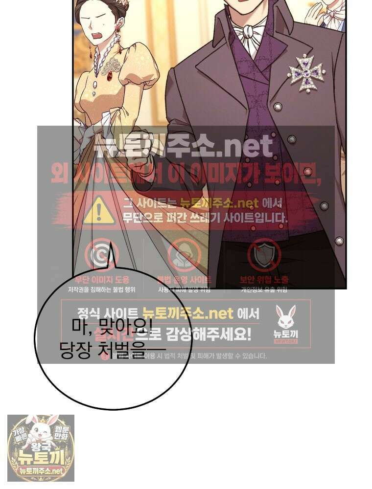 저는 모르는 일이니 헤어질까요, 폐하? 78화 48