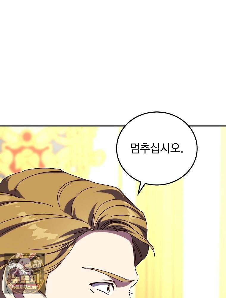저는 모르는 일이니 헤어질까요, 폐하? 78화 49