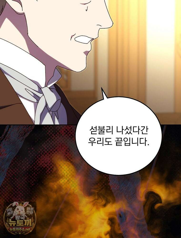 저는 모르는 일이니 헤어질까요, 폐하? 78화 50