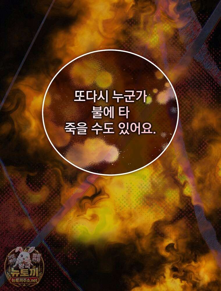 저는 모르는 일이니 헤어질까요, 폐하? 78화 51