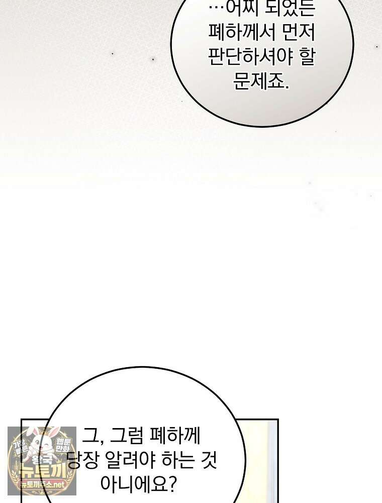 저는 모르는 일이니 헤어질까요, 폐하? 78화 55