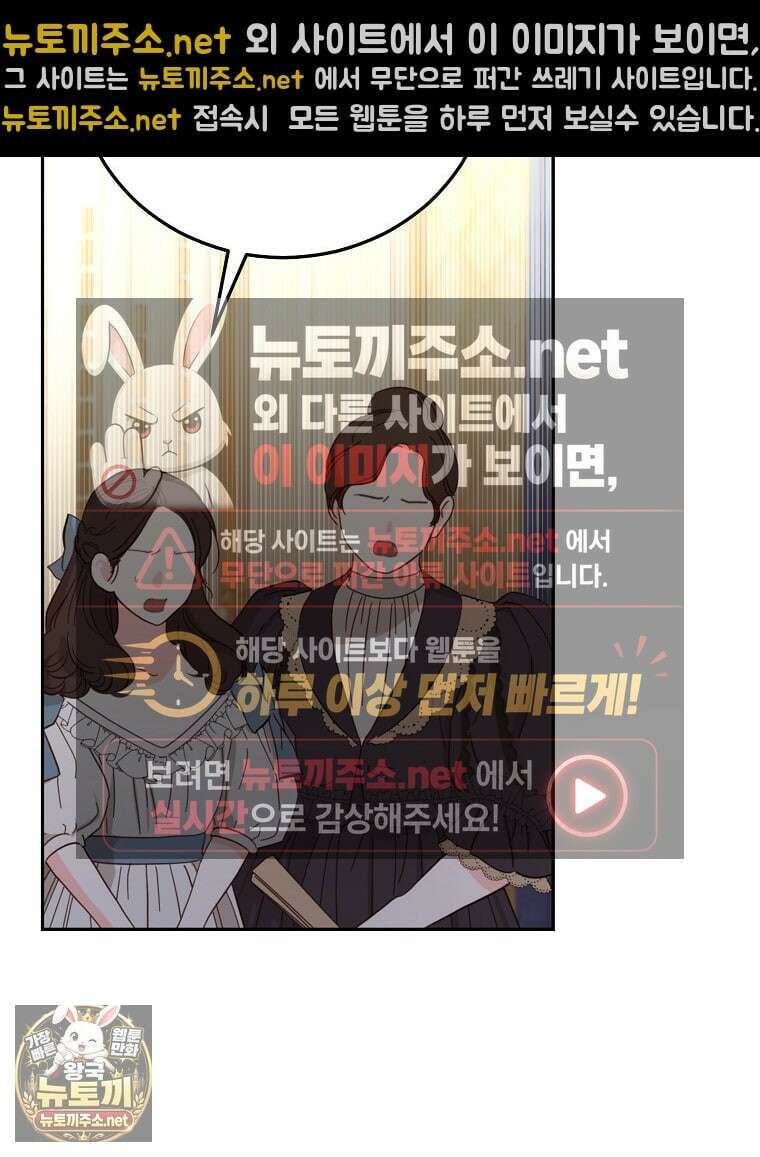저는 모르는 일이니 헤어질까요, 폐하? 78화 56