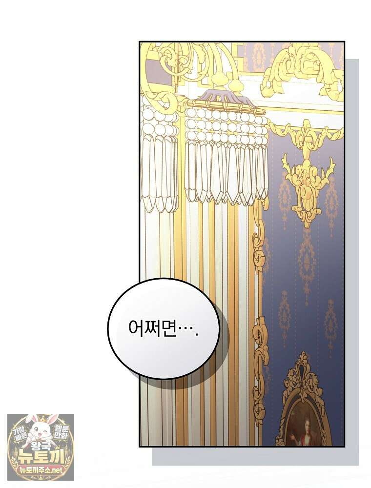 저는 모르는 일이니 헤어질까요, 폐하? 78화 57