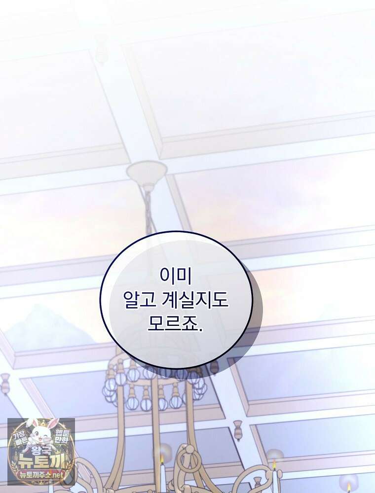 저는 모르는 일이니 헤어질까요, 폐하? 78화 58