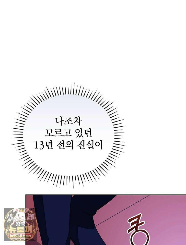 저는 모르는 일이니 헤어질까요, 폐하? 78화 60