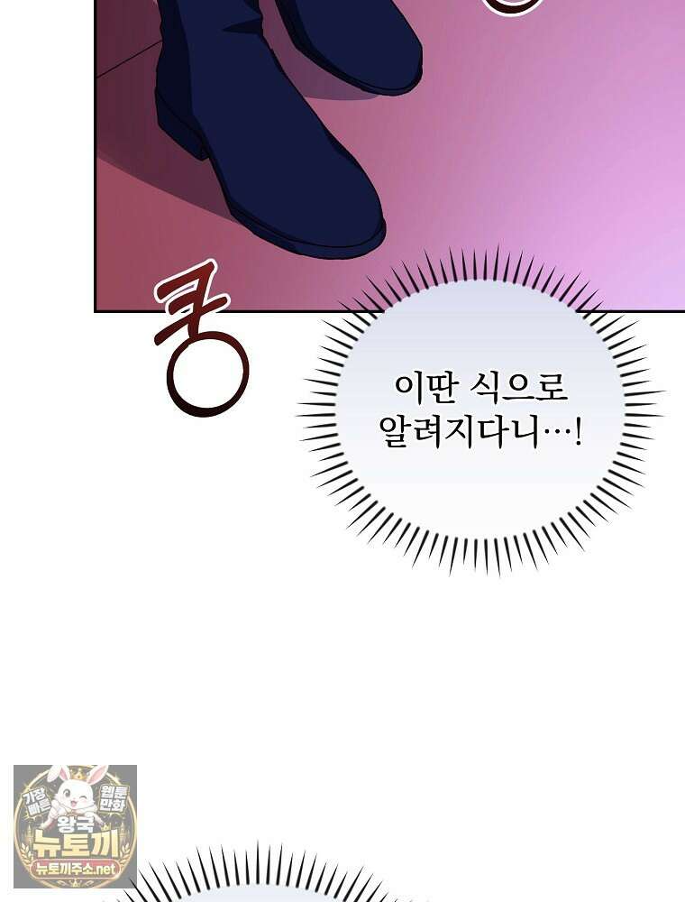 저는 모르는 일이니 헤어질까요, 폐하? 78화 61