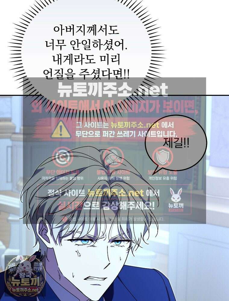 저는 모르는 일이니 헤어질까요, 폐하? 78화 62