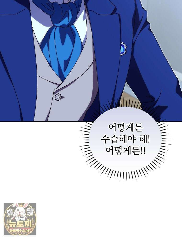 저는 모르는 일이니 헤어질까요, 폐하? 78화 63