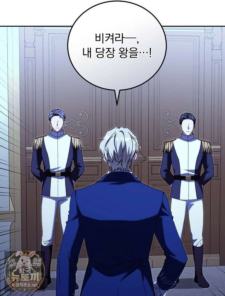저는 모르는 일이니 헤어질까요, 폐하? 78화 64