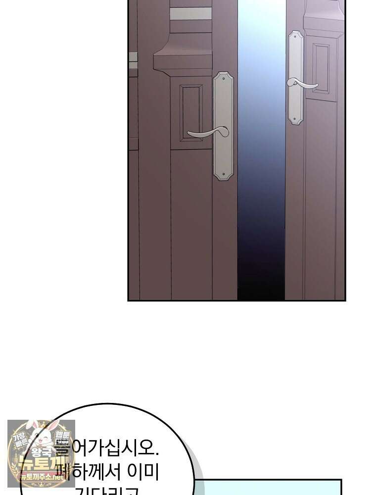 저는 모르는 일이니 헤어질까요, 폐하? 78화 66
