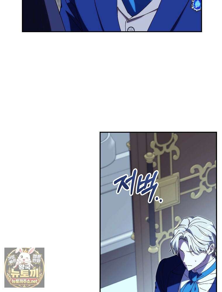 저는 모르는 일이니 헤어질까요, 폐하? 78화 68