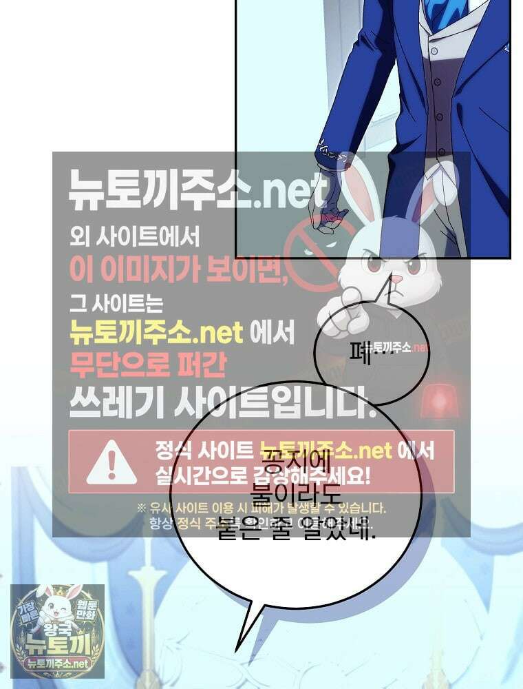 저는 모르는 일이니 헤어질까요, 폐하? 78화 69
