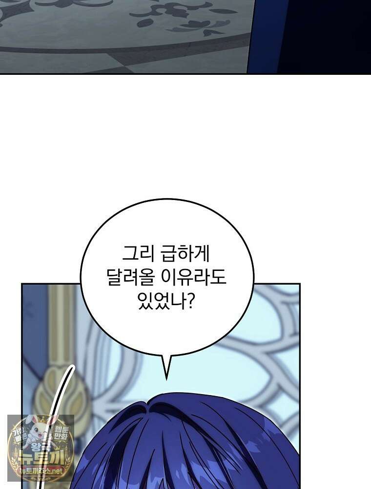 저는 모르는 일이니 헤어질까요, 폐하? 78화 71