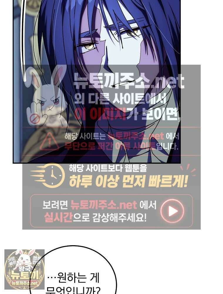 저는 모르는 일이니 헤어질까요, 폐하? 78화 72