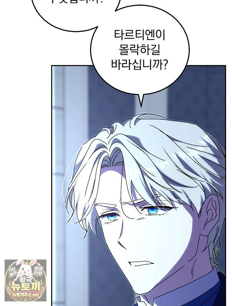 저는 모르는 일이니 헤어질까요, 폐하? 78화 73