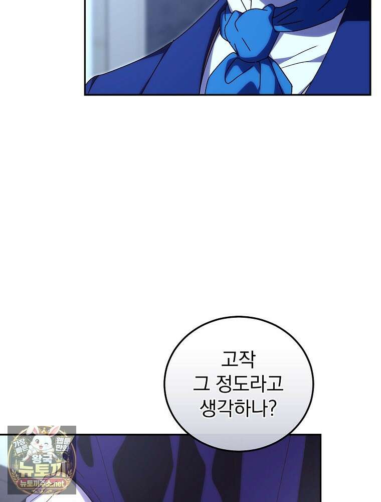 저는 모르는 일이니 헤어질까요, 폐하? 78화 74