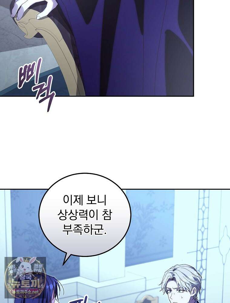 저는 모르는 일이니 헤어질까요, 폐하? 78화 75