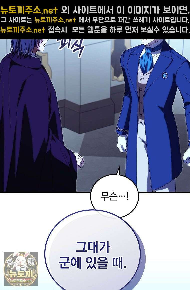 저는 모르는 일이니 헤어질까요, 폐하? 78화 76