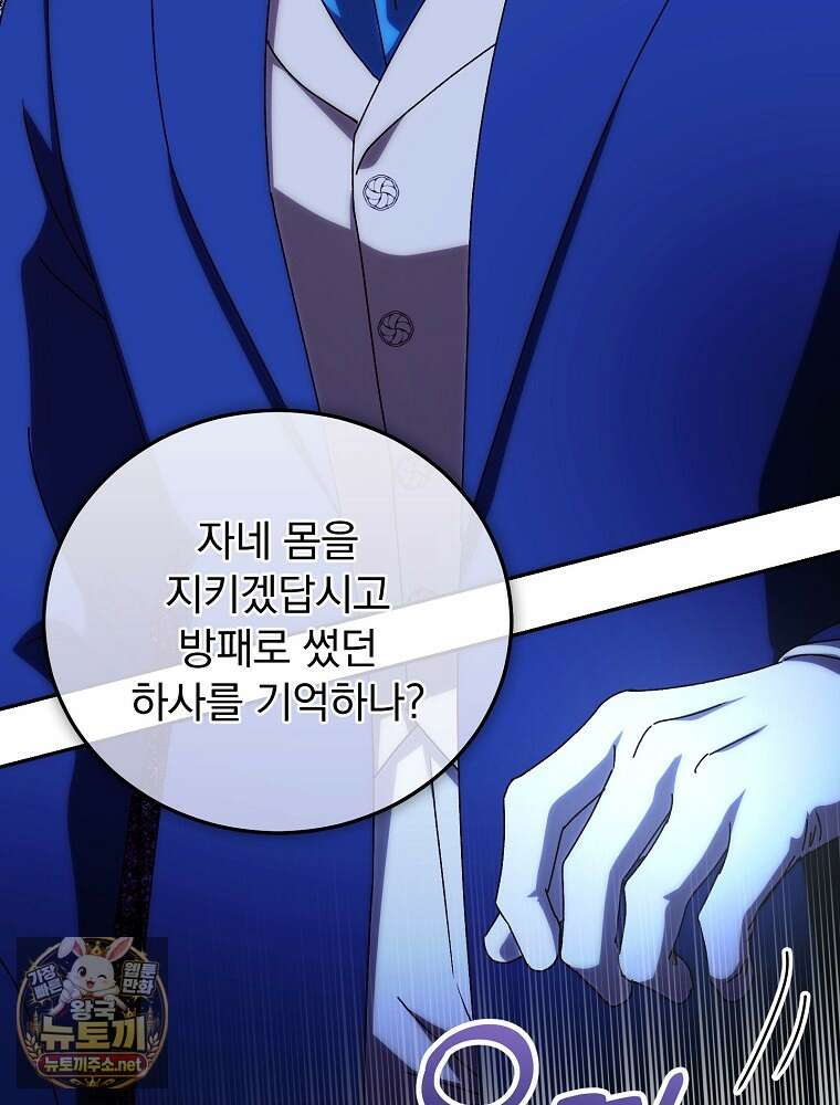 저는 모르는 일이니 헤어질까요, 폐하? 78화 78