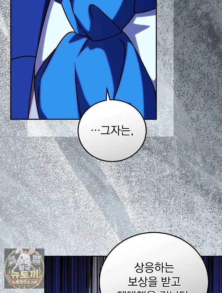 저는 모르는 일이니 헤어질까요, 폐하? 78화 80