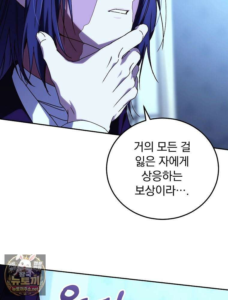 저는 모르는 일이니 헤어질까요, 폐하? 78화 83