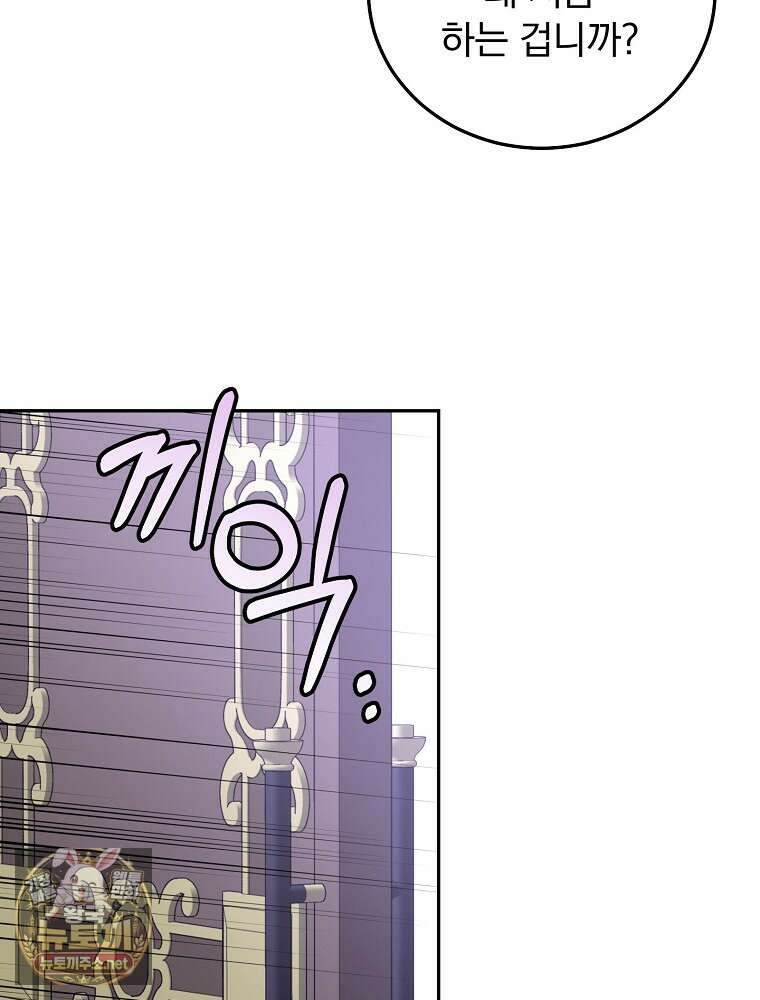 저는 모르는 일이니 헤어질까요, 폐하? 78화 85