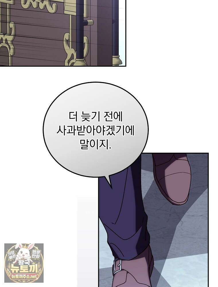 저는 모르는 일이니 헤어질까요, 폐하? 78화 86