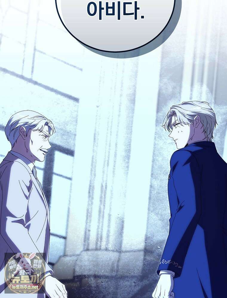 저는 모르는 일이니 헤어질까요, 폐하? 78화 89