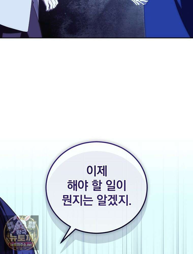 저는 모르는 일이니 헤어질까요, 폐하? 78화 90