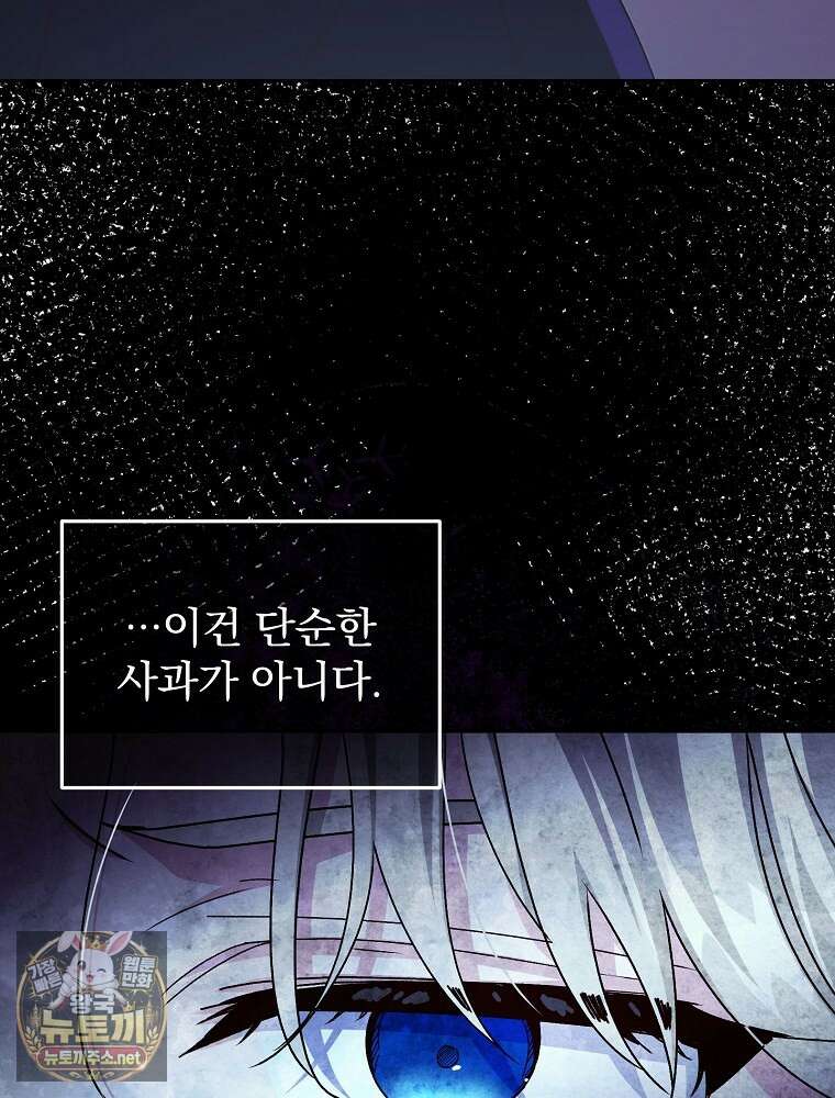 저는 모르는 일이니 헤어질까요, 폐하? 78화 92