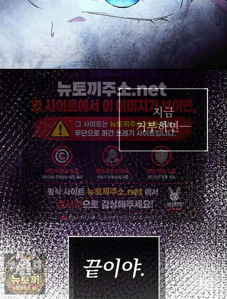 저는 모르는 일이니 헤어질까요, 폐하? 78화 93