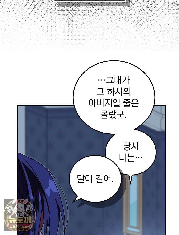 저는 모르는 일이니 헤어질까요, 폐하? 78화 94