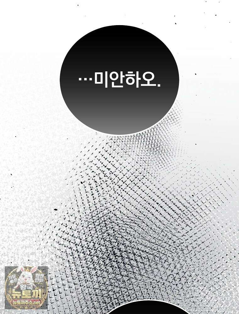 저는 모르는 일이니 헤어질까요, 폐하? 78화 98